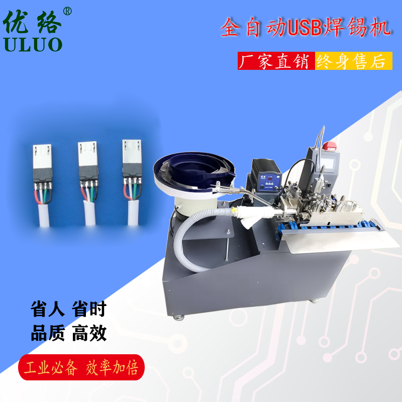 自動USB數(shù)據(jù)線點焊機器人烙鐵頭送錫設備