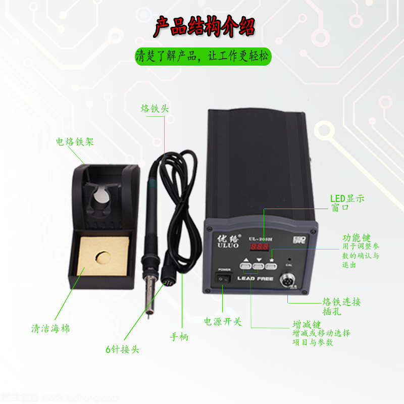 無鉛焊臺(tái)UL205H